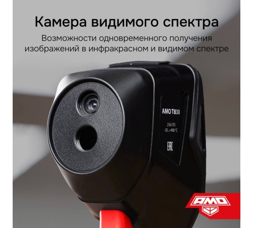Комплект тепловизора AMO T830 с поверкой и термогигрометра AMO H605