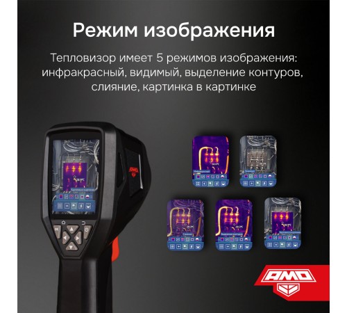 Комплект тепловизора AMO T830 с поверкой и термогигрометра AMO H605